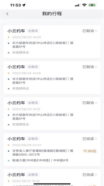 小兰约车