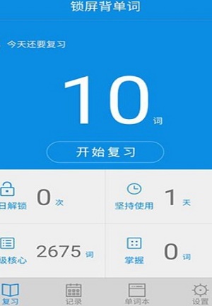 锁屏背单词