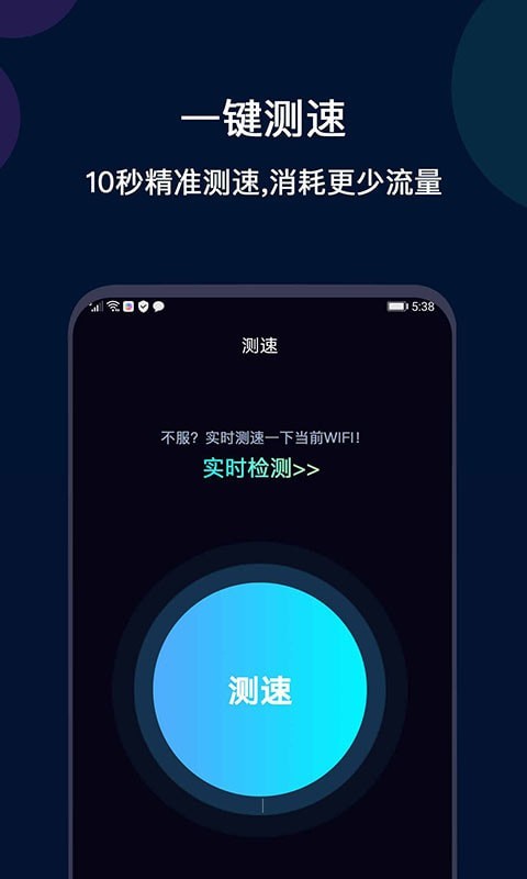微言WiFi网络测速
