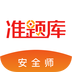 安全工程师准题库 