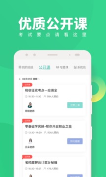 会计随身学