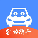 老乡拼车 