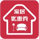 家居优惠券 