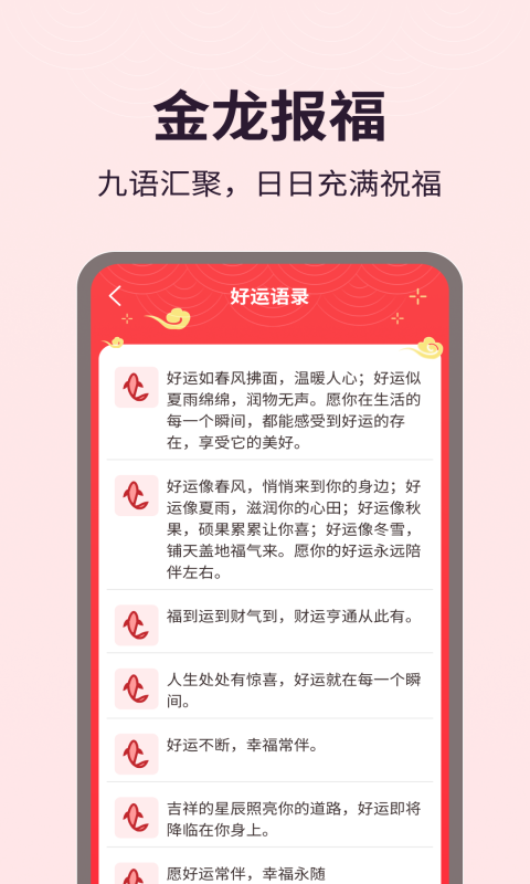 金龙报福