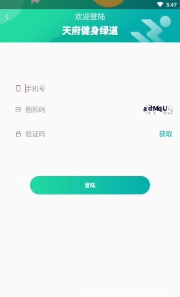 成都绿道健身
