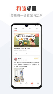 美好生活家园
