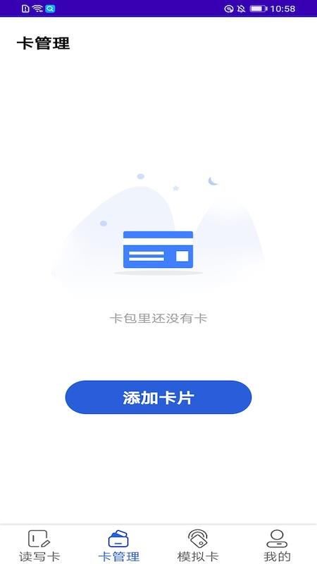 万能nfc助手