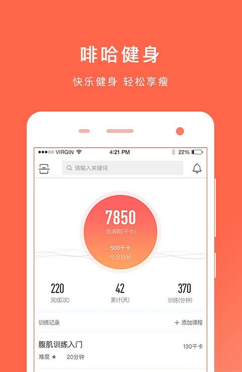 啡哈健身