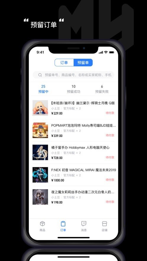 萌亚商家版