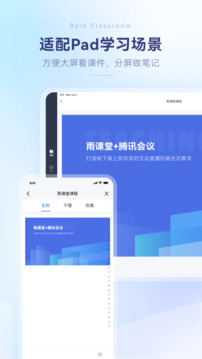 雨课堂2025