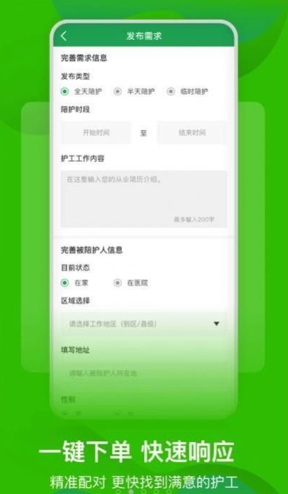 早康护工