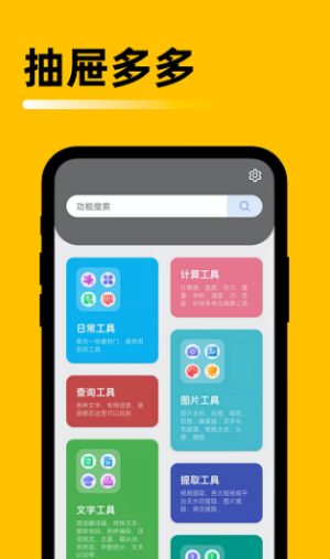 抽屉多多