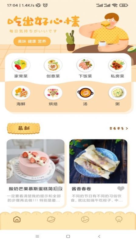 湘菜谱2025