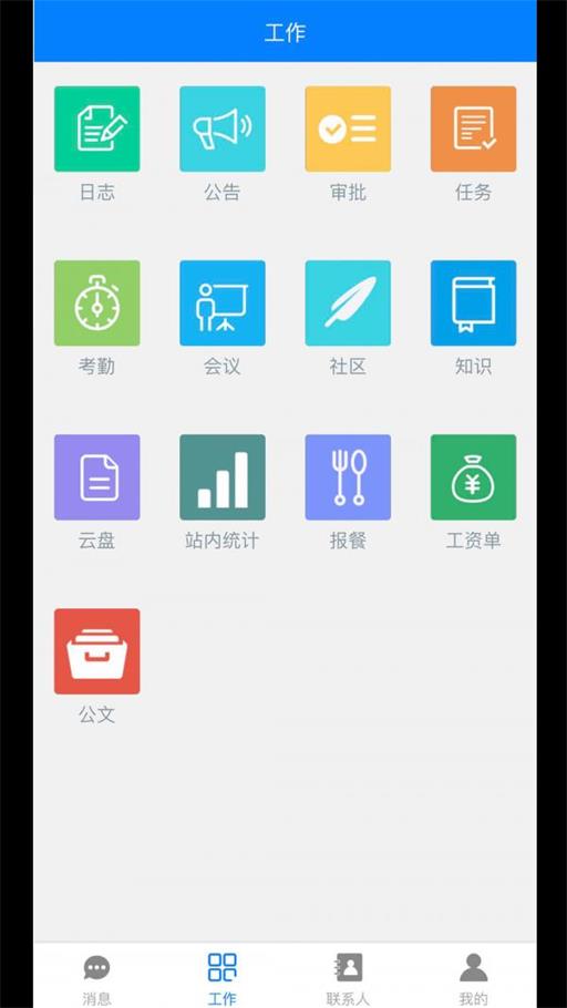 SR移动办公