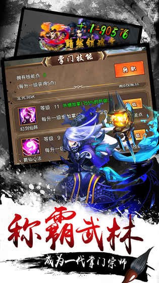 武侠大掌门