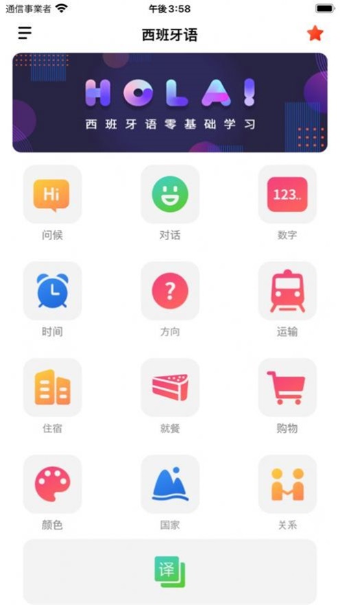 西班牙语自学