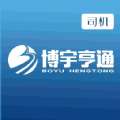 博宇网络货运司机端 