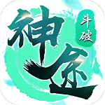 斗破神途单职业 