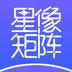 星像矩阵 
