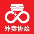 外卖协烩 