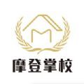 摩登掌校 