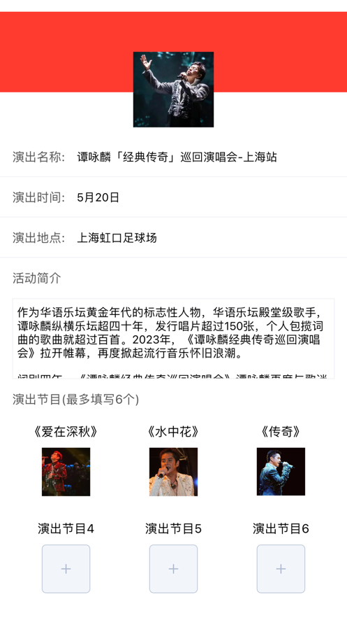 演出记录本