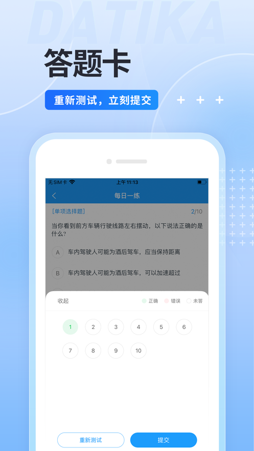 驾考准题库