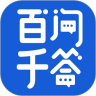 百问千答 