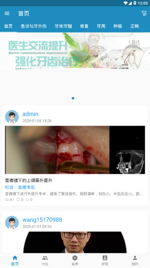 齿学医案