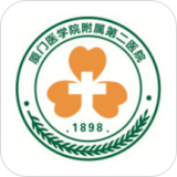 厦门医学院附属第二医院 