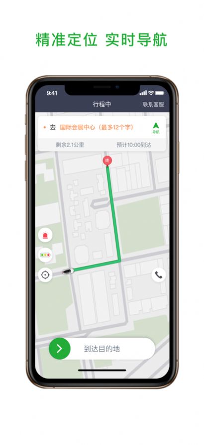 众车出行司机端