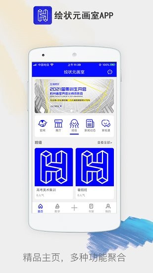 绘状元画室