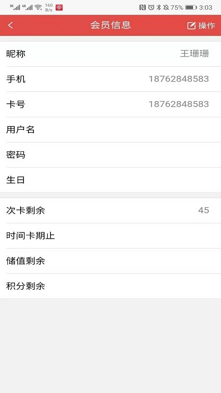 营信会员卡系统
