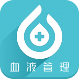 血液管理 