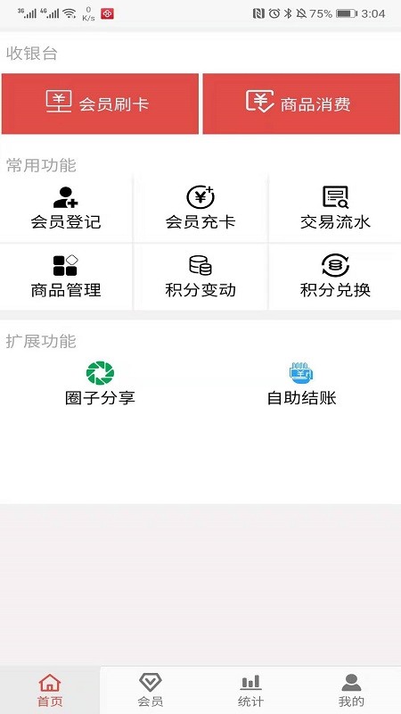 营信会员卡系统