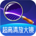 超高清放大镜 