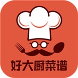 好大厨菜谱 
