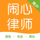 闹心律师用户端 