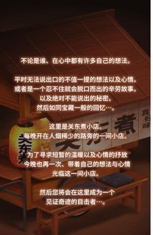 关东煮店故事