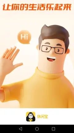 紧急休闲宝