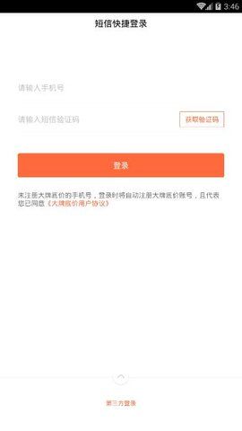 大牌底价