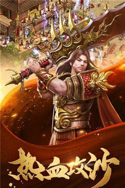 高爆热血传世归来
