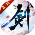 飞剑修真诀 