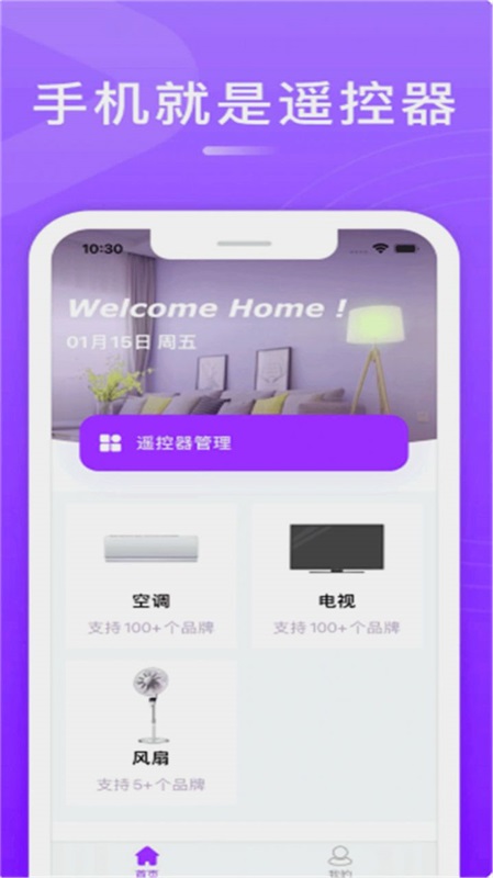 万能遥控通用