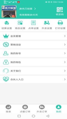 火店云扫码点餐
