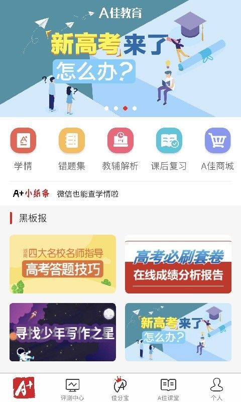 A佳教育成绩查询