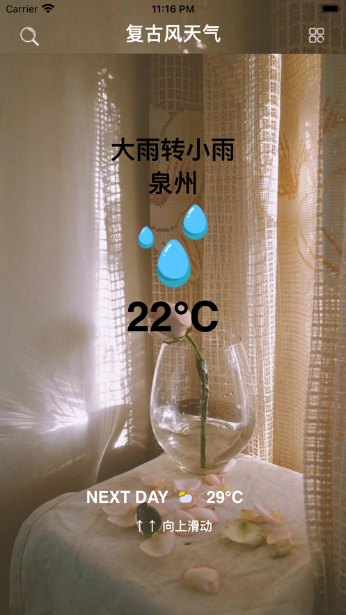 复古风天气