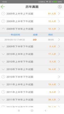 软考助手