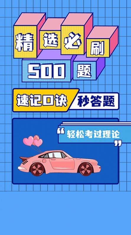 驾考百分百