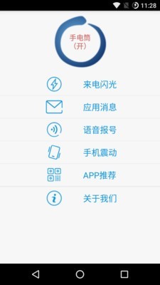 来电闪光助手